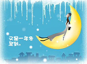 冬至雪花飘落flash动画